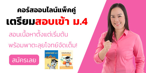 ติวฟรี.คอม | ติวฟรีออนไลน์ คลิปเฉลยข้อสอบ Www.Tewfree.Com