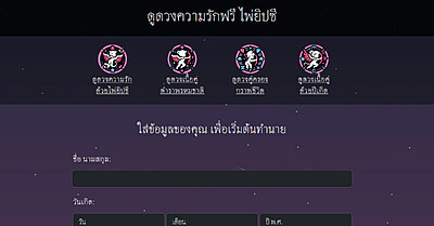 เปิดโลกความรักยุคดิจิทัลด้วยเว็บดูดวงฟรี! กับ Lovehoro.in.th - Tewfree