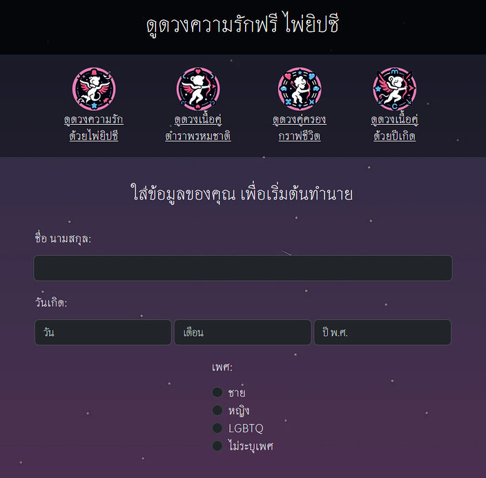 ดูดวงความรักฟรี